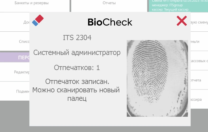 Привяжем отпечатки сотрудникам