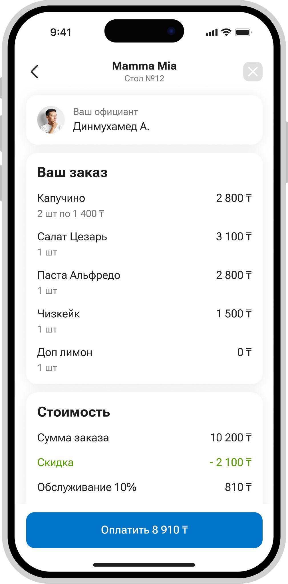 Проверяет счёт