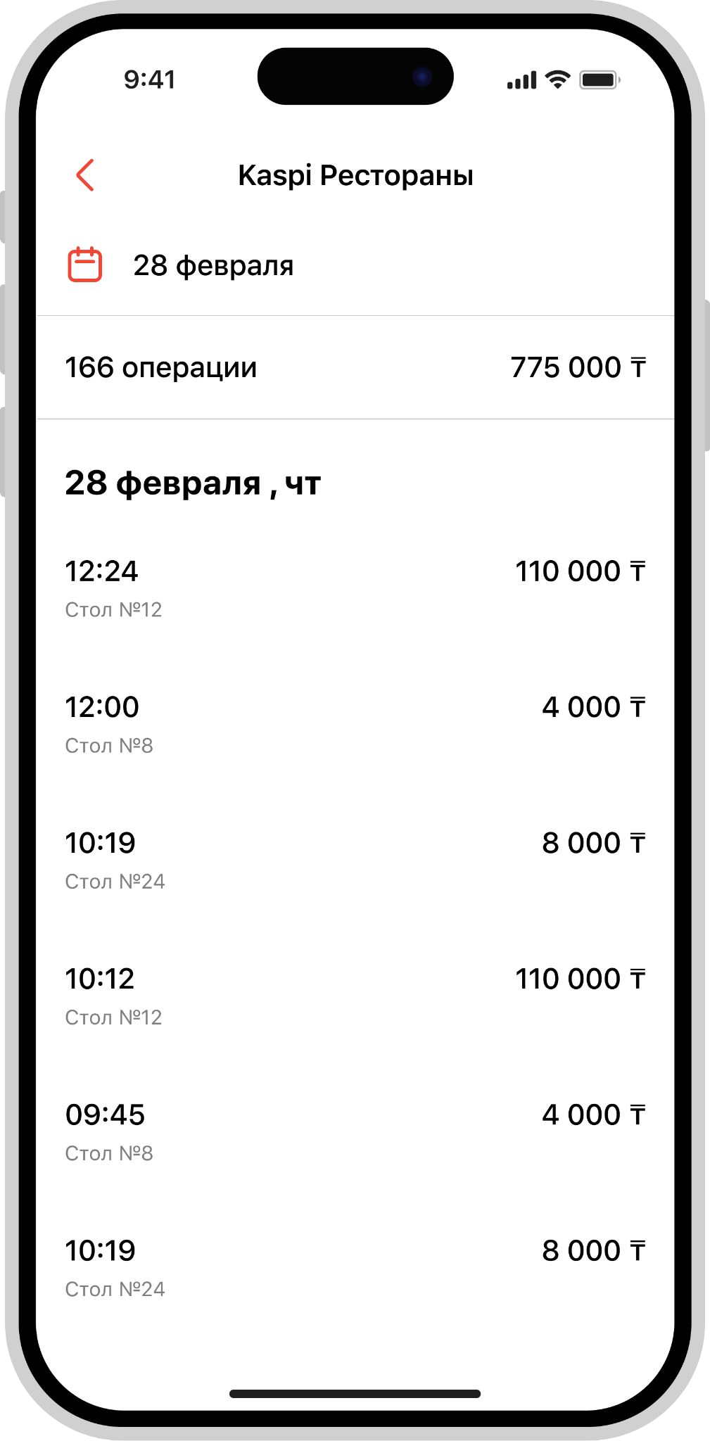 Платёж с номером стола в Kaspi POS