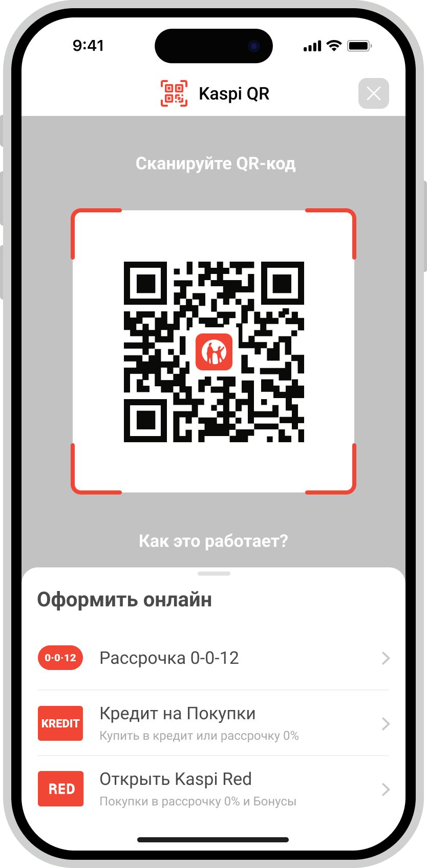 Сканирует QR